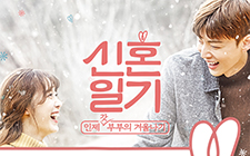 tvN 신혼일기 카드뉴스